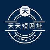 短网址大师 ttdwz.top