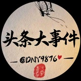 东南亚头条大事件在线 @DNY9876