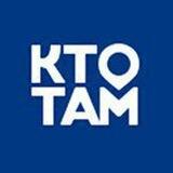 Ktotam