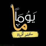 كوكتيل ❣الحياة