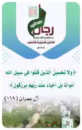 Anniversary_of_themartyr1444