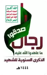 Anniversary_of_themartyr1444