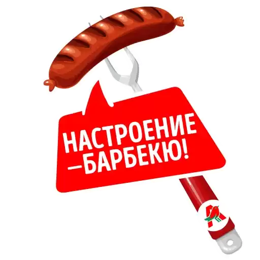 AuchanBBQ