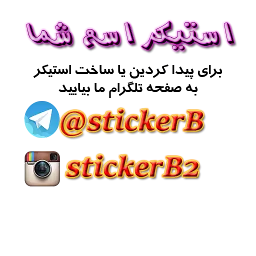 BAHAR_sTICKERB