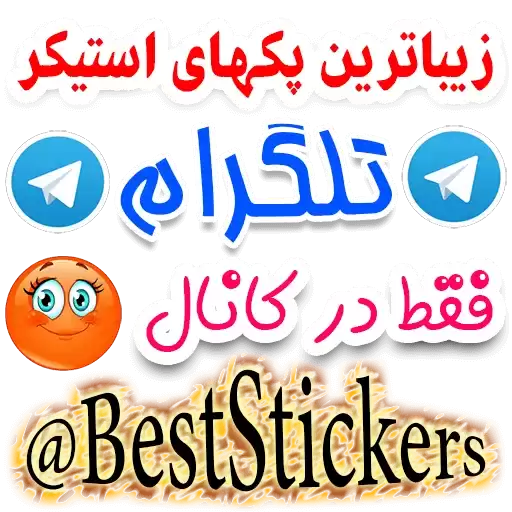 BestStickers_01_aynaz
