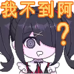Bilisticker_1708414171001_by_Enlysure_sticker_bot