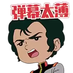 Bilisticker_1709895439001_by_Enlysure_sticker_bot