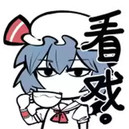 Bilisticker_1737648980001_by_Enlysure_sticker_bot