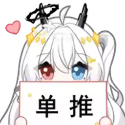 Bilisticker_1738556946001_by_Enlysure_sticker_bot