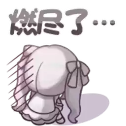 Bilisticker_1747714670001_by_Enlysure_sticker_bot