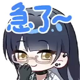Bilisticker_1748247559001_by_Enlysure_sticker_bot