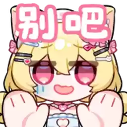 Bilisticker_1749026704001_by_Enlysure_sticker_bot
