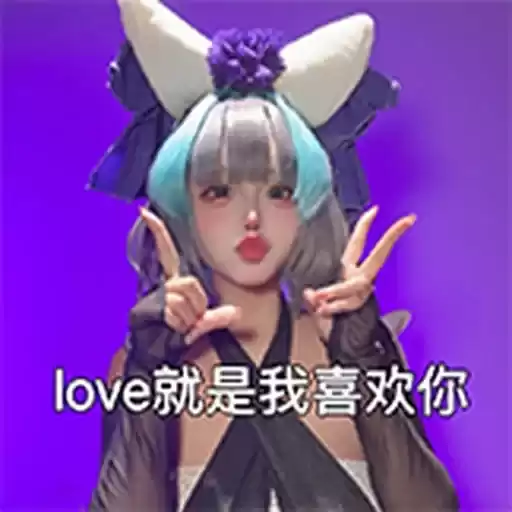 Bilisticker_1753688586001_by_Enlysure_sticker_bot