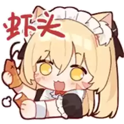 Bilisticker_1754125263001_by_Enlysure_sticker_bot