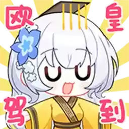 Bilisticker_1754159857001_by_Enlysure_sticker_bot