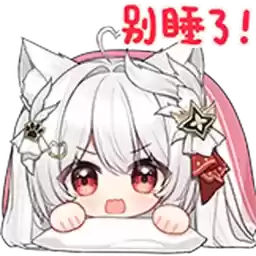 Bilisticker_1754296651001_by_Enlysure_sticker_bot
