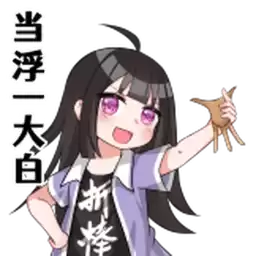 Bilisticker_1754318398001_by_Enlysure_sticker_bot