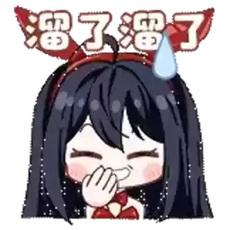 Bilisticker_1755038799001_by_Enlysure_sticker_bot