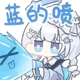 Bilisticker_1755301759001_by_Enlysure_sticker_bot