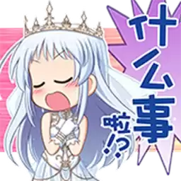 Bilisticker_1755755720001_by_Enlysure_sticker_bot