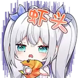 Bilisticker_1756096906001_by_Enlysure_sticker_bot