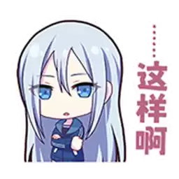 Bilisticker_1758799829001_by_Enlysure_sticker_bot