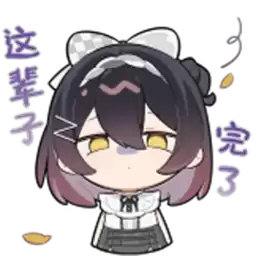 Bilisticker_1759996222001_by_Enlysure_sticker_bot