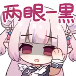 Bilisticker_53178_by_Enlysure_sticker_bot