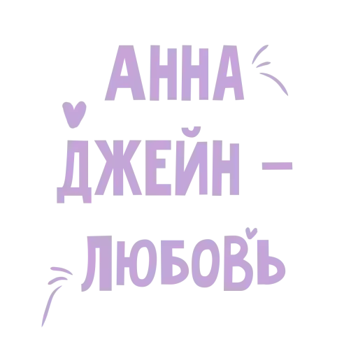 ByAnnaJane_by_TgEmodziBot