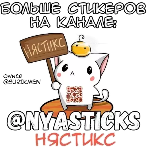 China_Tyan_Nyasticks
