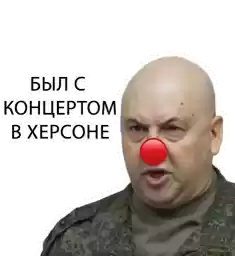 ClownSurovikin