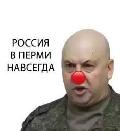 ClownSurovikin