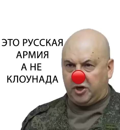 ClownSurovikin