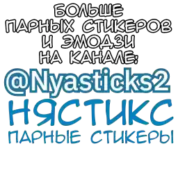 Crazy_about_you_Nyasticks2