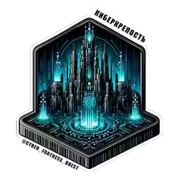 Cyberfortress