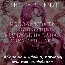 DeborahGREATVILLAINS_by_fStikBot