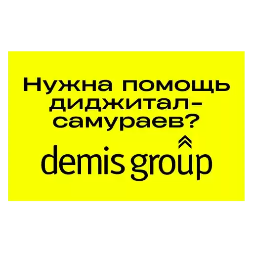DemisConfa
