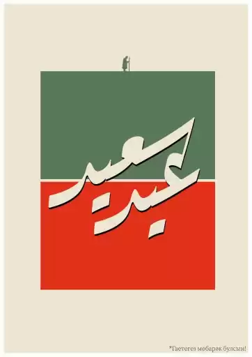 Dini_Stickers_Islamic_Capital