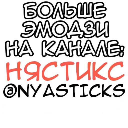 Disney_Nyasticks