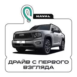 HAVALH7