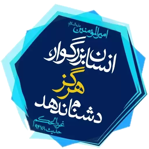 Hadith_Ahlolbait