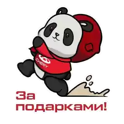 HappyNewCHERY
