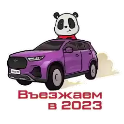 HappyNewCHERY