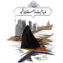 Khedmatgozaran_Sticker_Fatemieh