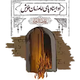 Khedmatgozaran_Sticker_Fatemieh