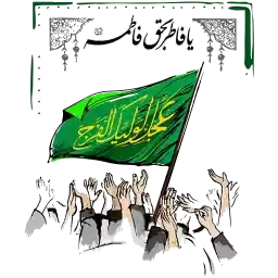Khedmatgozaran_Sticker_Fatemieh