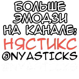 Mr_Egg_Nyasticks