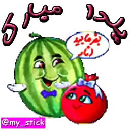 My_stick_y2