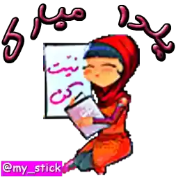 My_stick_y2