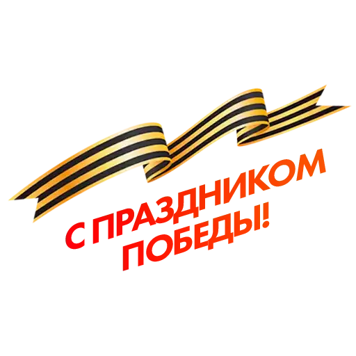 Pobeda80_Prazdnovanie